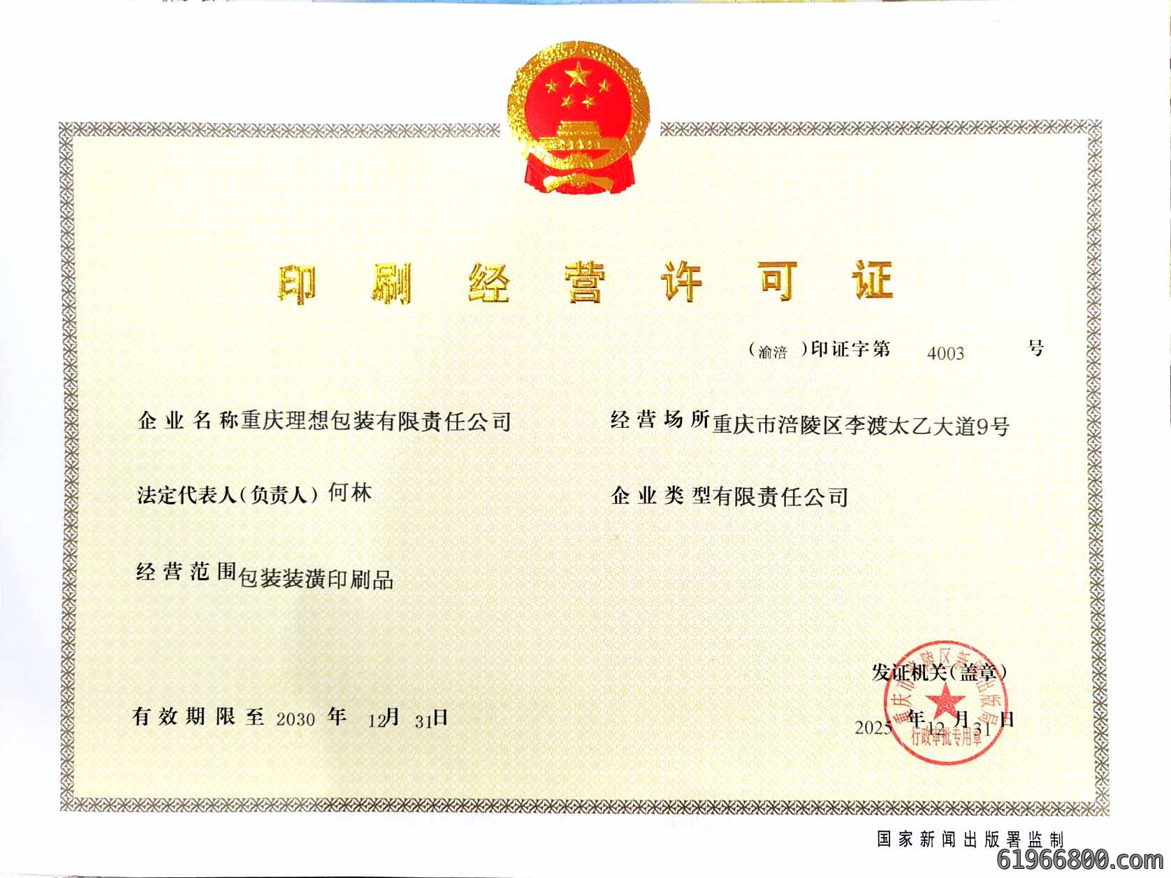 印刷经营许可证