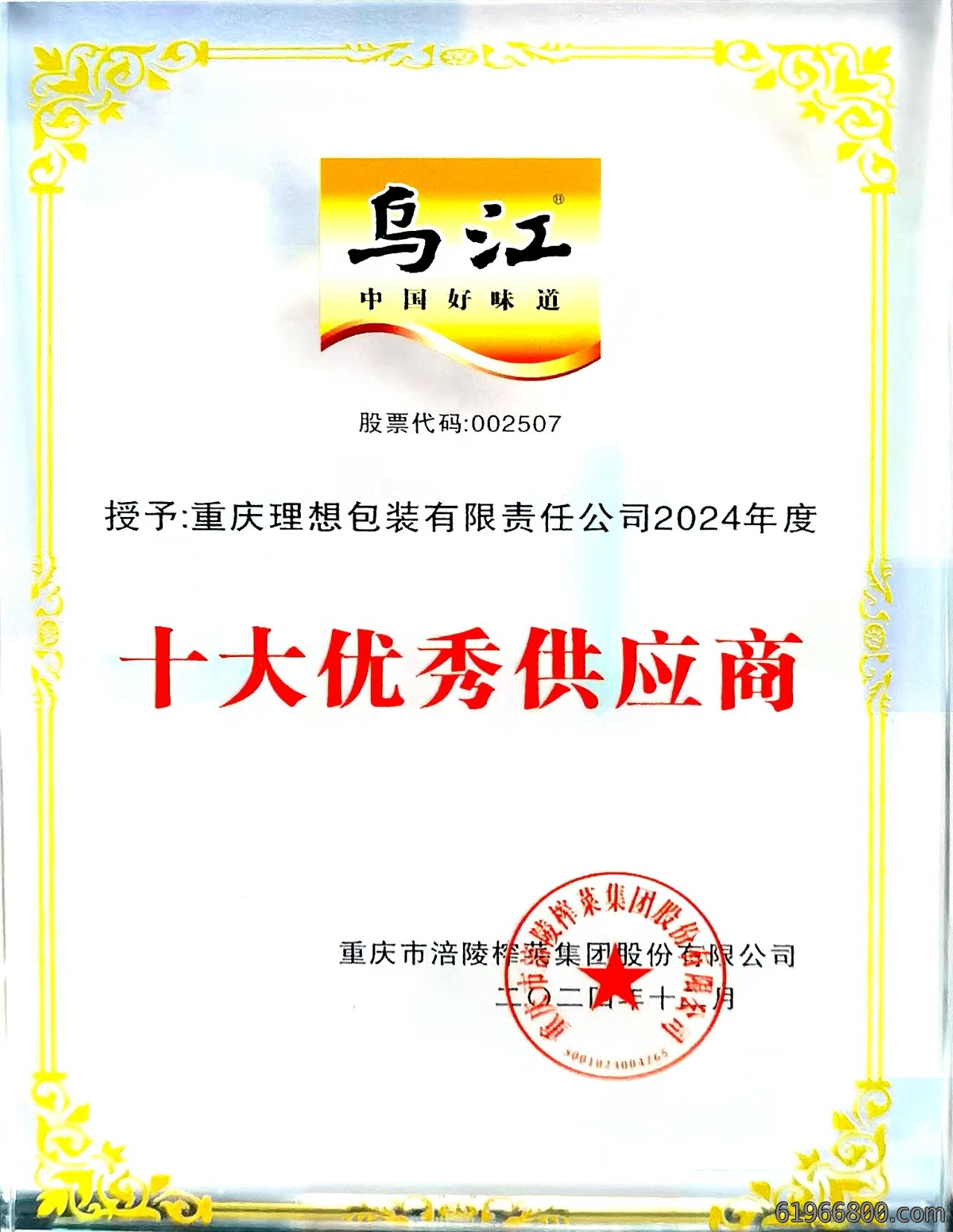 十大优秀供应商