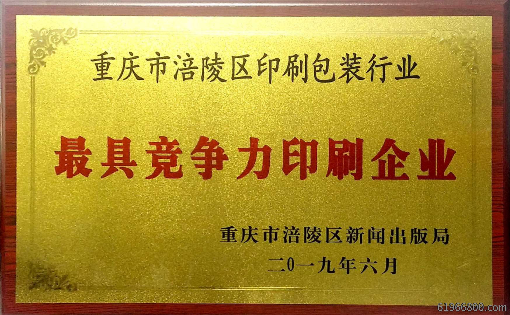 最具竟争力印刷企业
