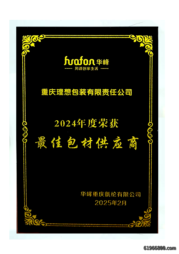 最佳包材供应商