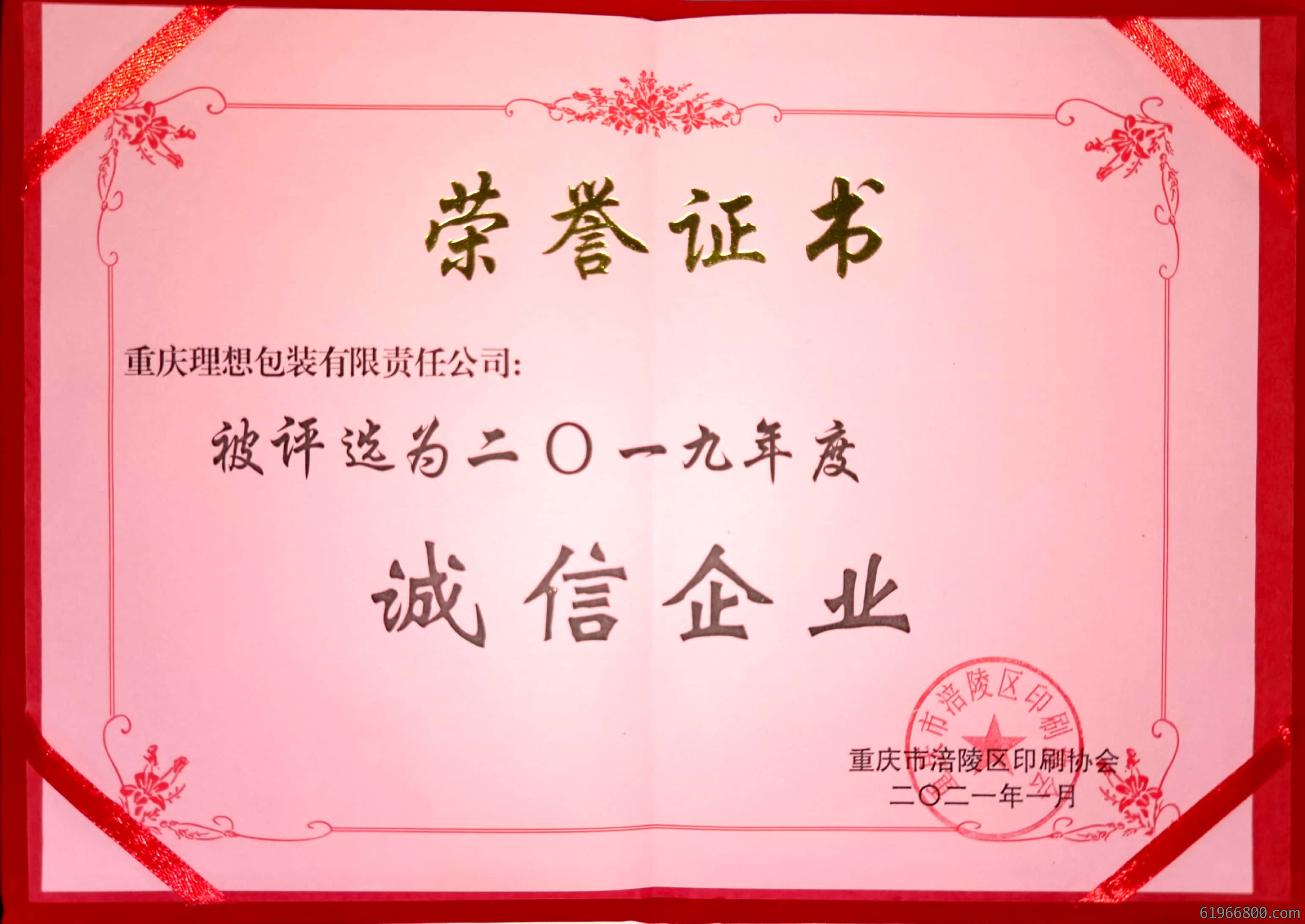 诚信企业